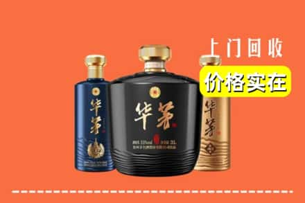 高价收购:临漳县上门回收华茅酒